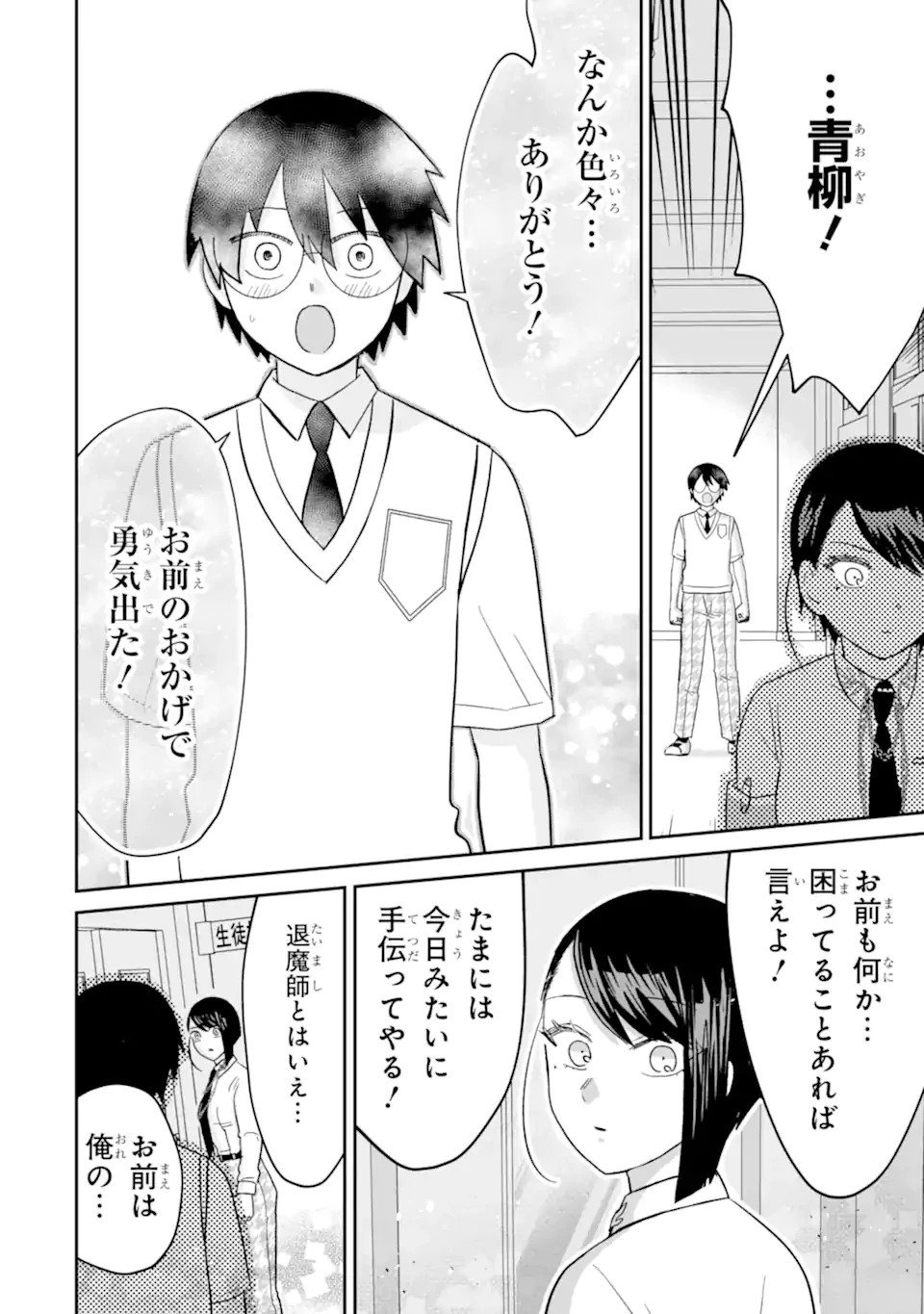 名ばかりビッチと陰キャバス 第14.3話 - 5