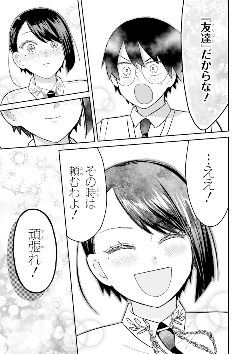 名ばかりビッチと陰キャバス 第14.3話 - 6