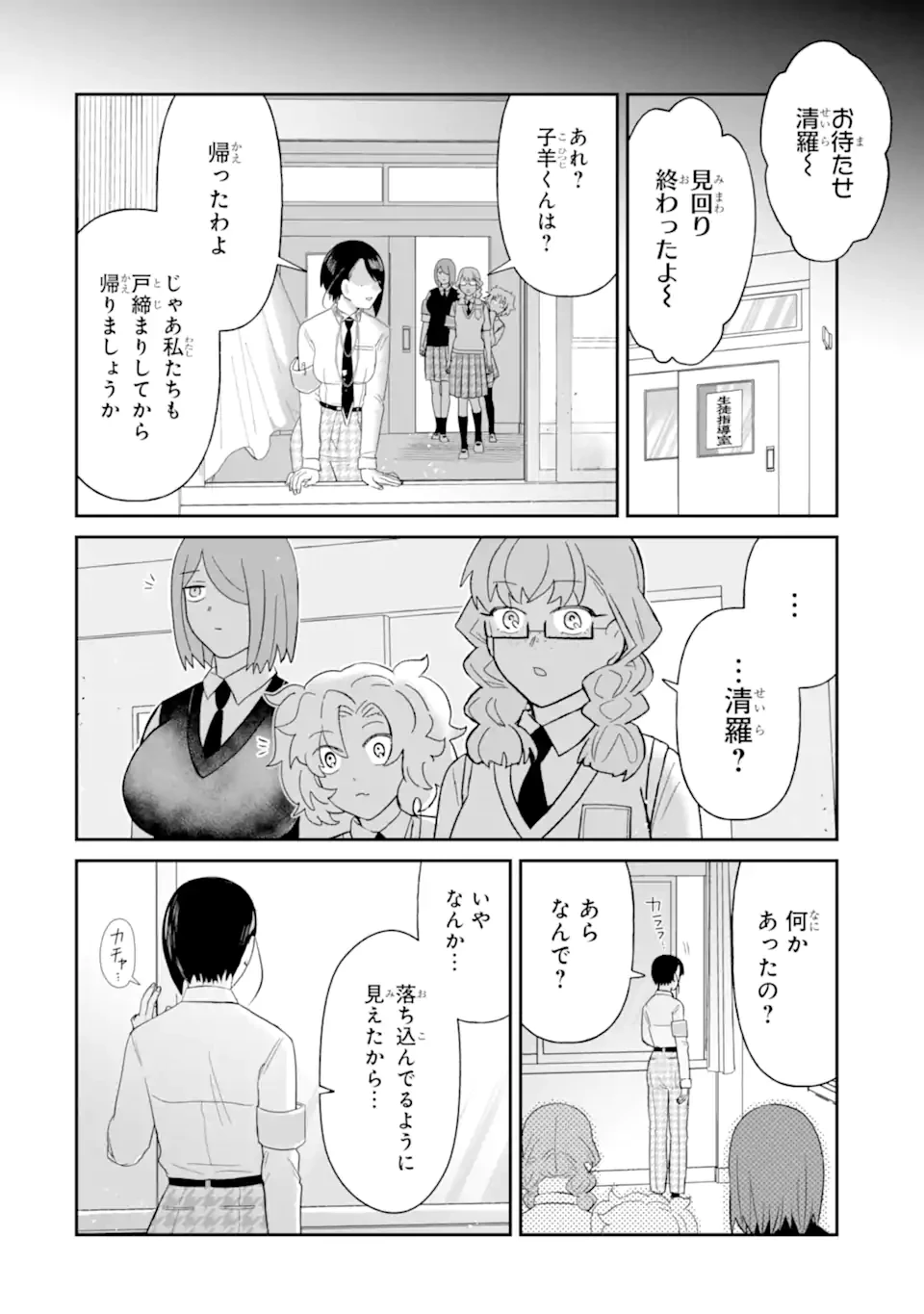 名ばかりビッチと陰キャバス 第14.3話 - 7