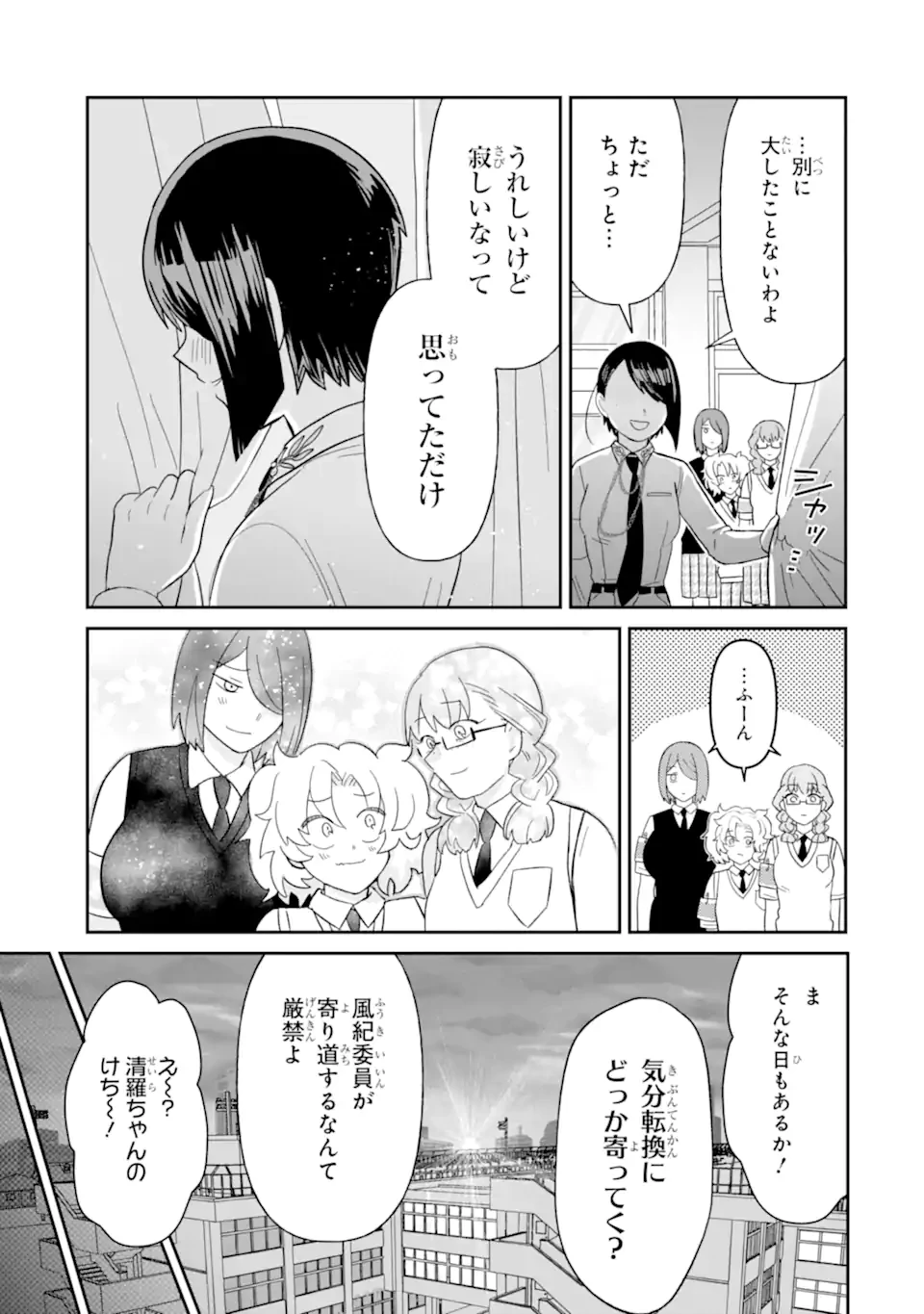 名ばかりビッチと陰キャバス 第14.3話 - 8