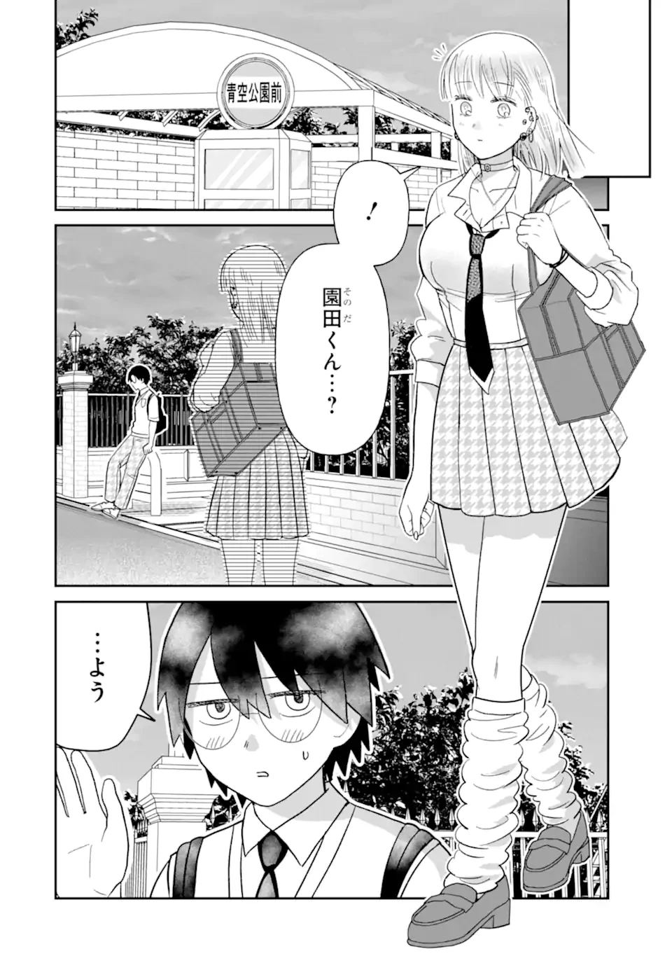 名ばかりビッチと陰キャバス 第14.3話 - 9