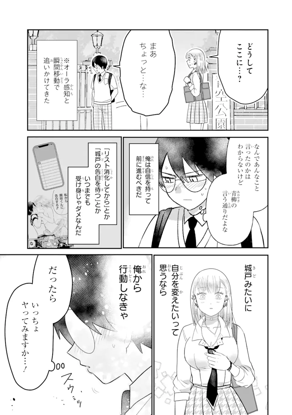名ばかりビッチと陰キャバス 第14.3話 - 10