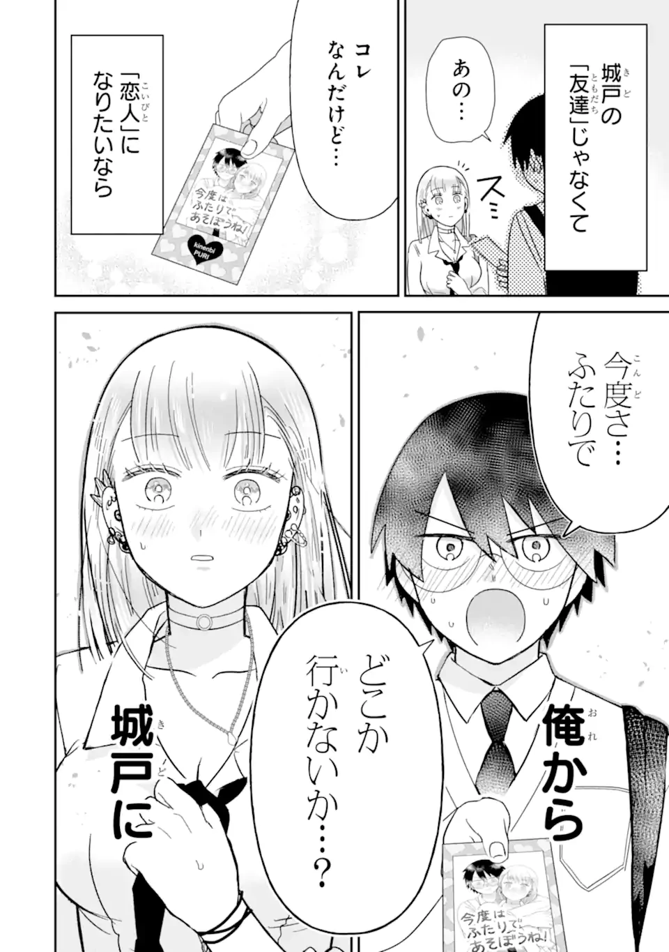 名ばかりビッチと陰キャバス 第14.3話 - 11