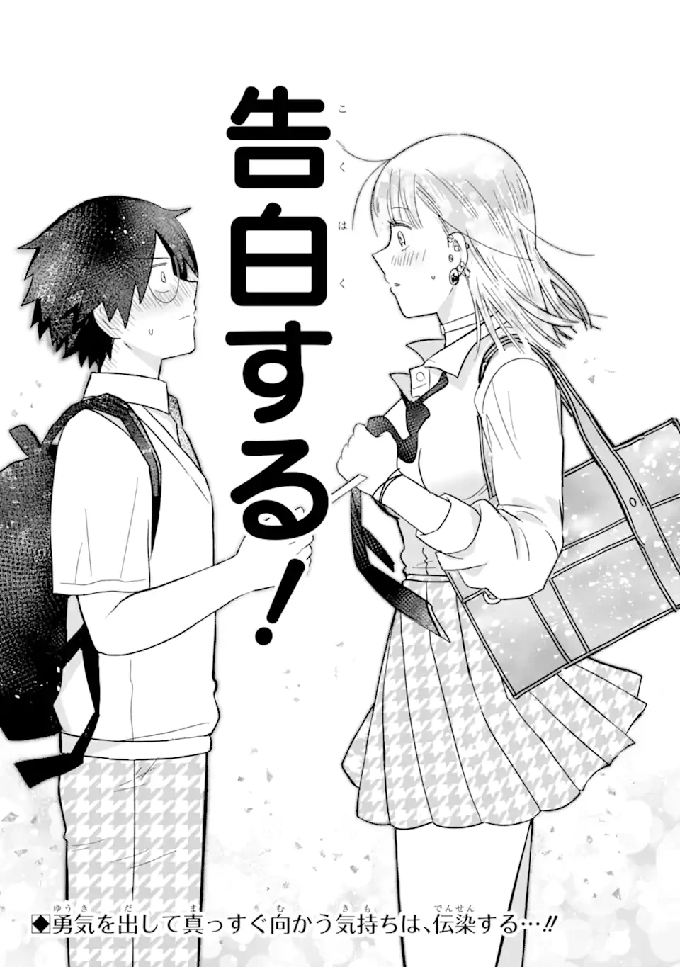 名ばかりビッチと陰キャバス 第14.3話 - 12
