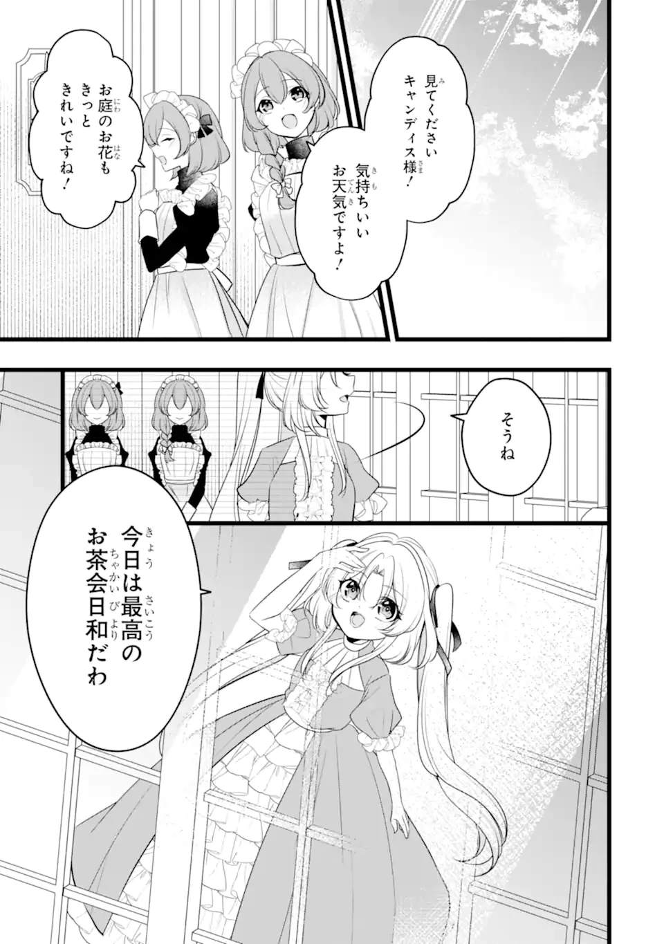 悪の皇女はもう誰も殺さない 第6話 - 1
