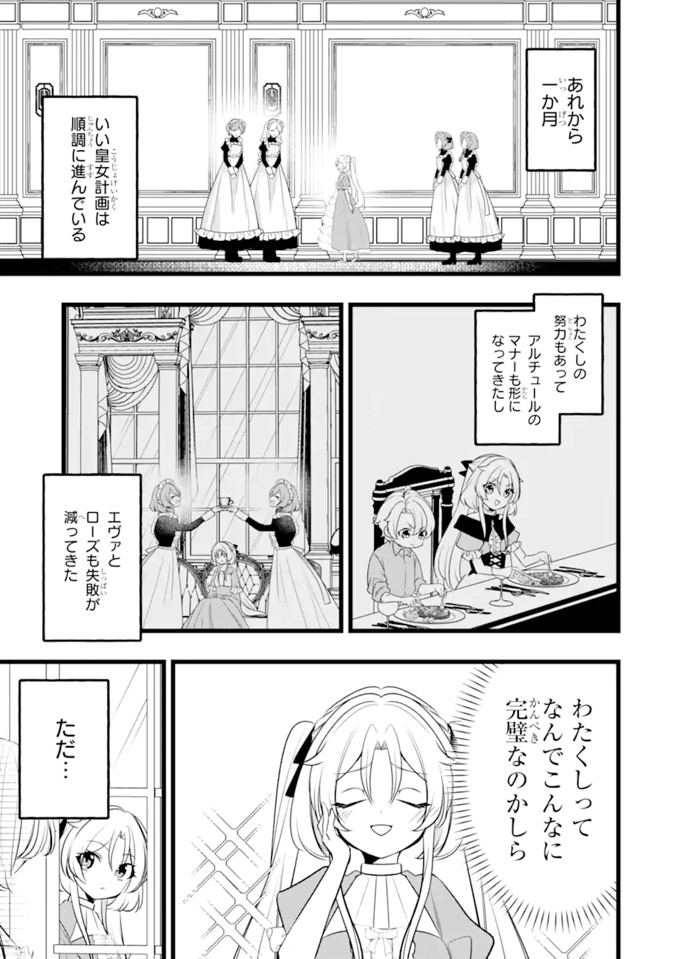 悪の皇女はもう誰も殺さない 第6話 - 3