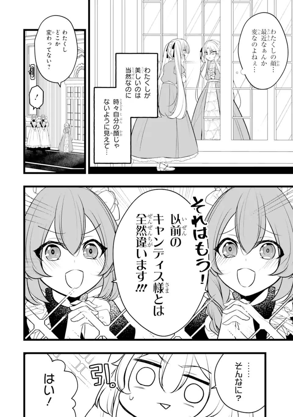 悪の皇女はもう誰も殺さない 第6.1話 - 4