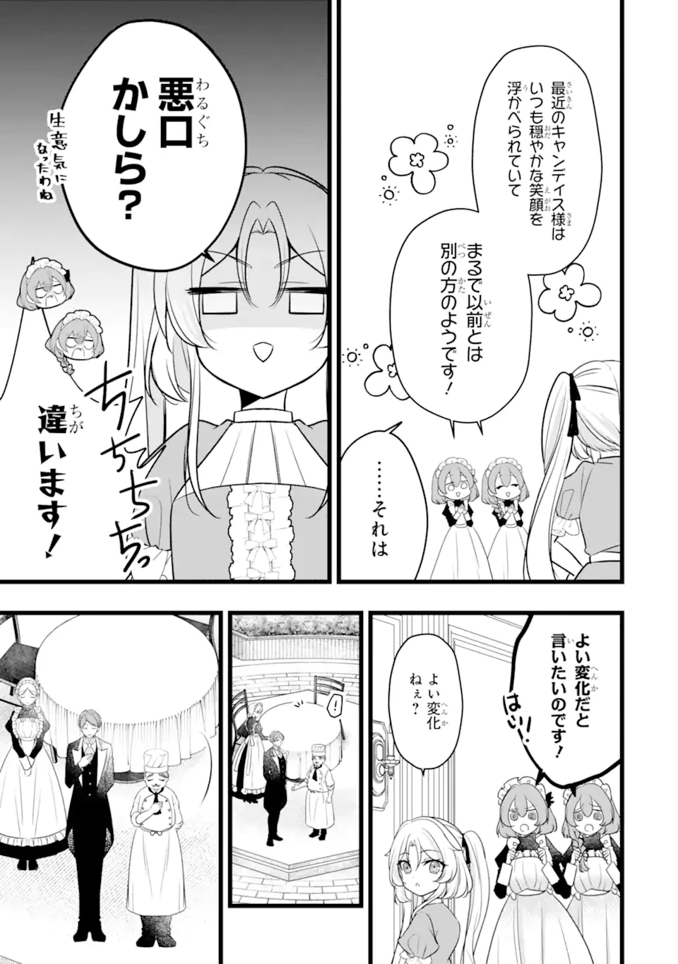 悪の皇女はもう誰も殺さない 第6.1話 - 5