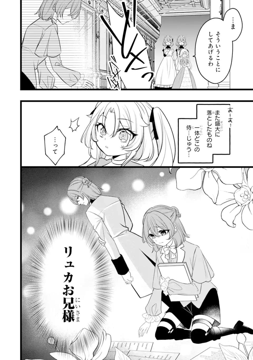 悪の皇女はもう誰も殺さない 第6.1話 - 6