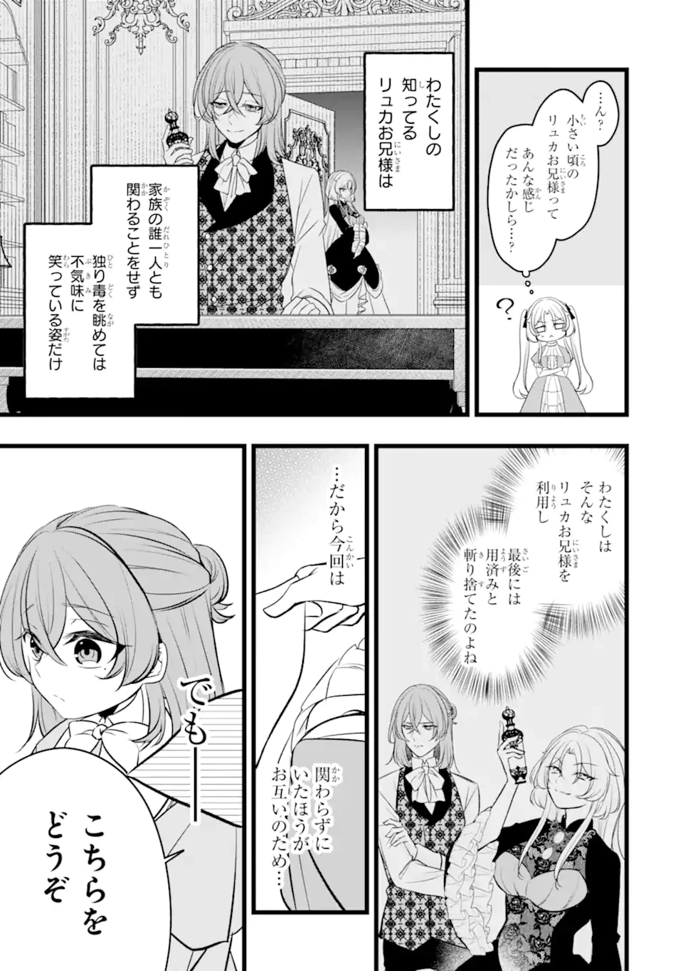 悪の皇女はもう誰も殺さない 第6.1話 - 7