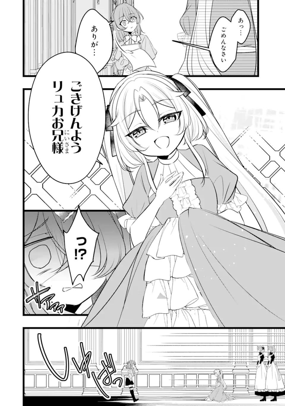 悪の皇女はもう誰も殺さない 第6.1話 - 8