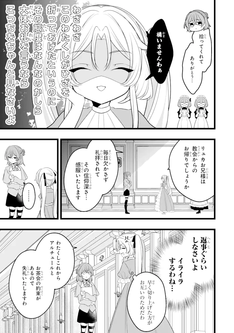 悪の皇女はもう誰も殺さない 第6.1話 - 9