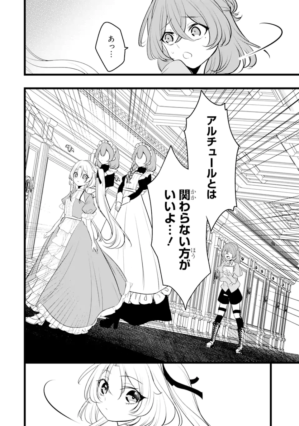 悪の皇女はもう誰も殺さない 第6.1話 - 10