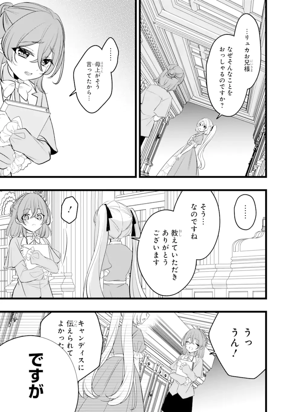 悪の皇女はもう誰も殺さない 第6.1話 - 11