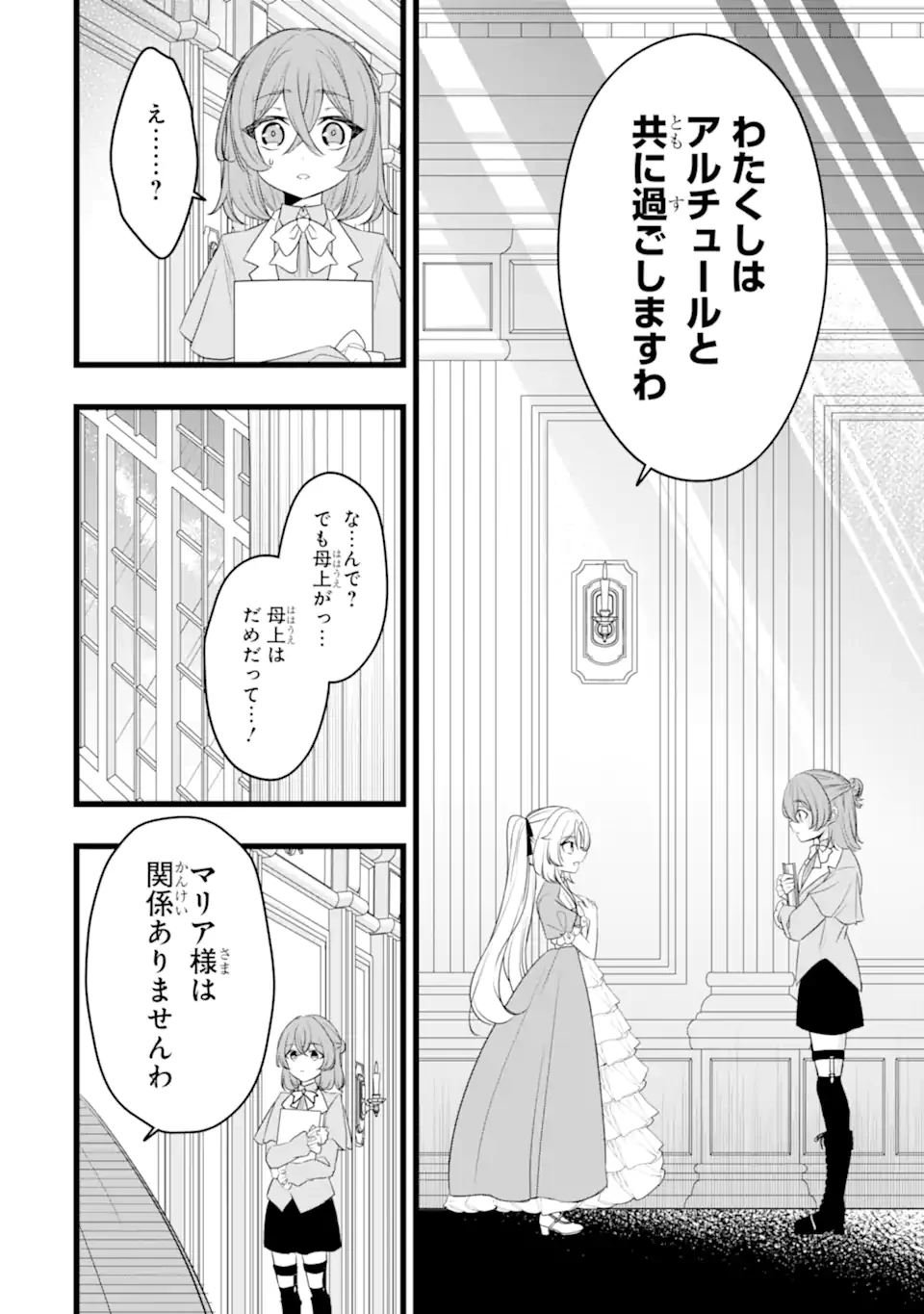 悪の皇女はもう誰も殺さない 第6.1話 - 12