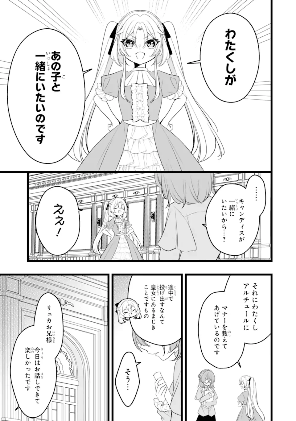 悪の皇女はもう誰も殺さない 第6.1話 - 13