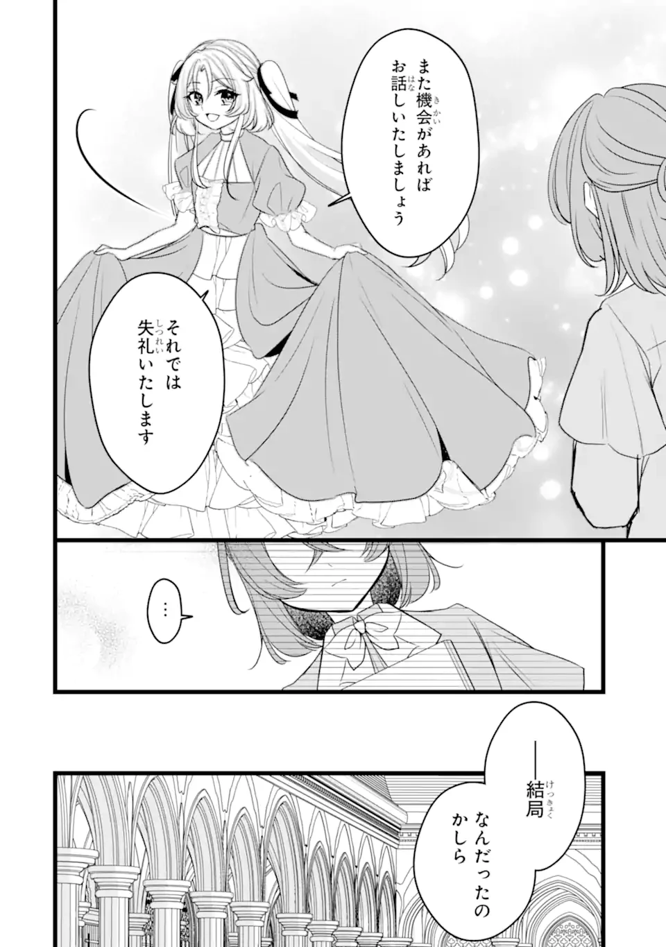 悪の皇女はもう誰も殺さない 第6.1話 - 14