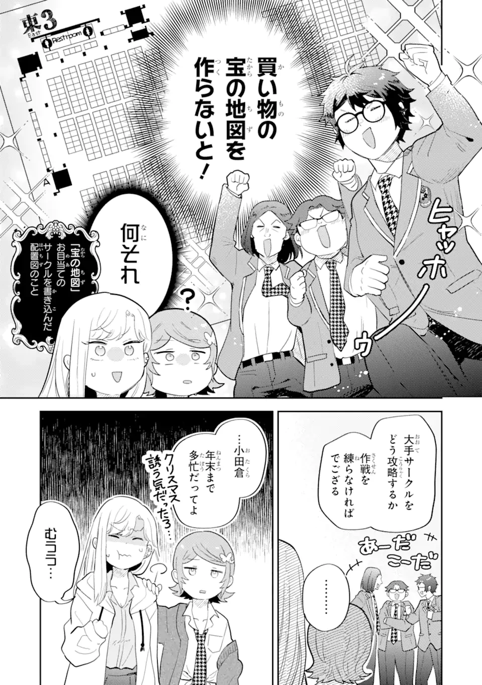 ギャルに優しいオタク君 第25.2話 - 1