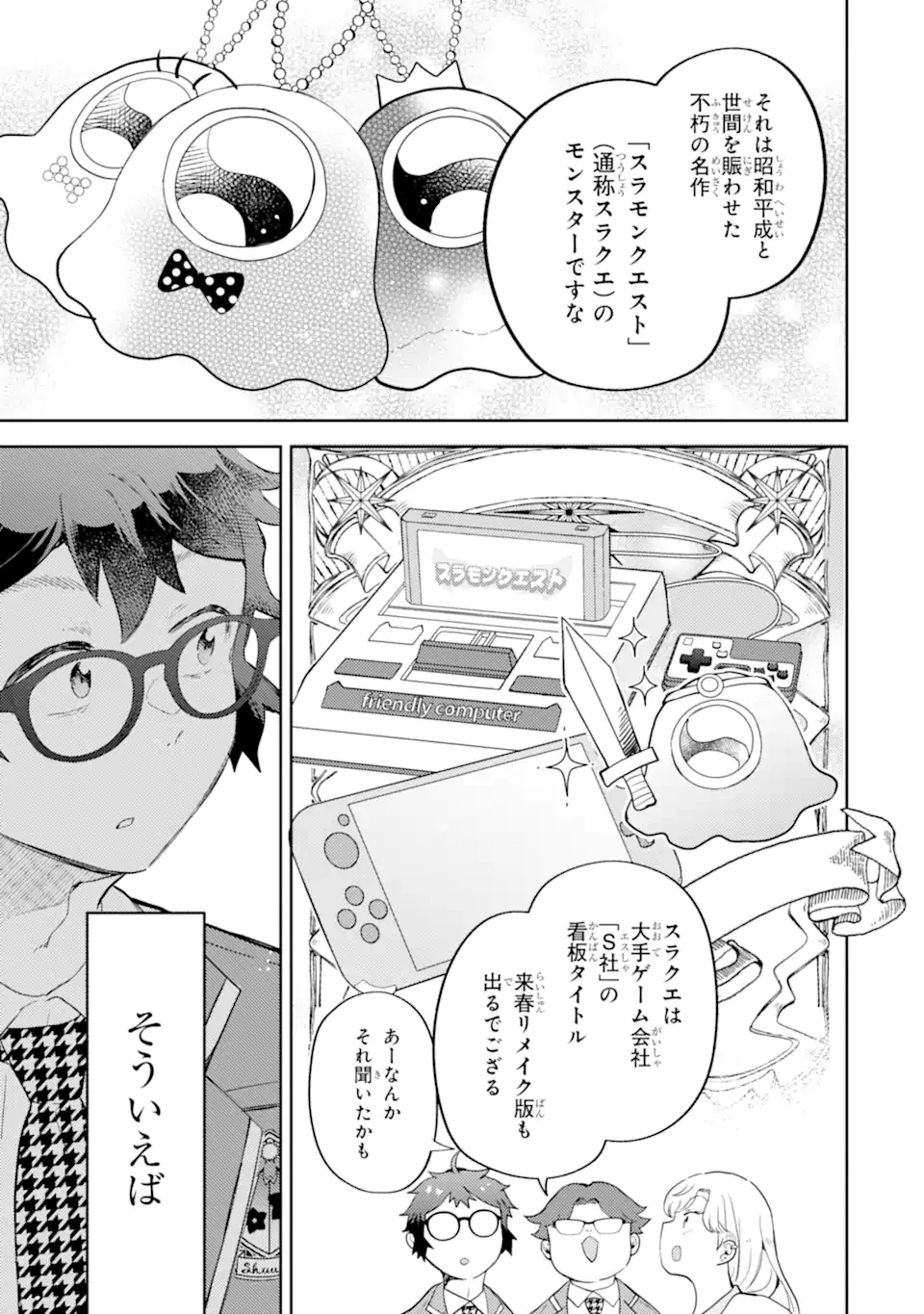 ギャルに優しいオタク君 第25.2話 - 3