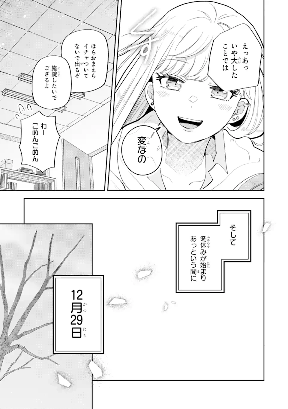 ギャルに優しいオタク君 第25.2話 - 5