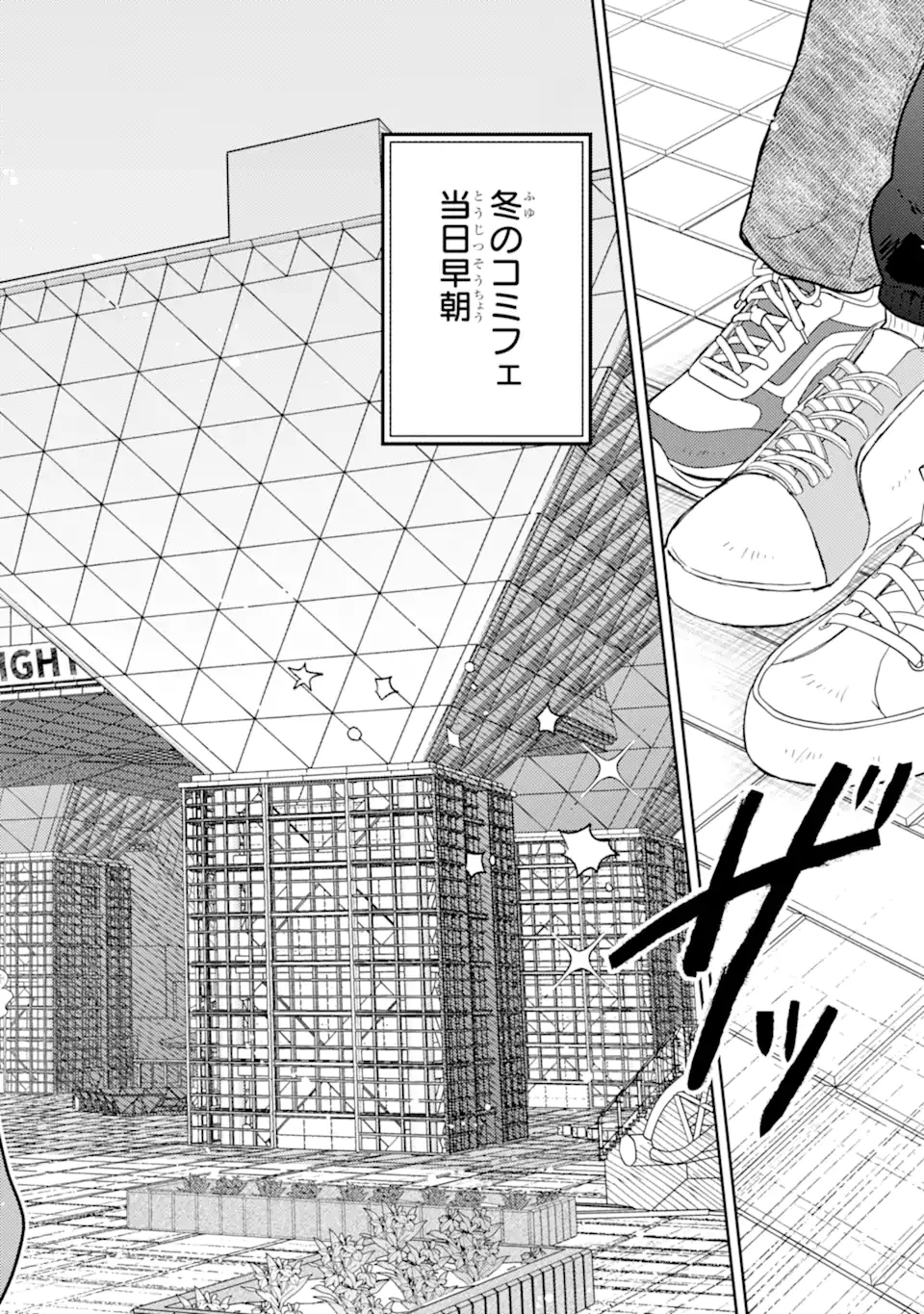 ギャルに優しいオタク君 第25.2話 - 6