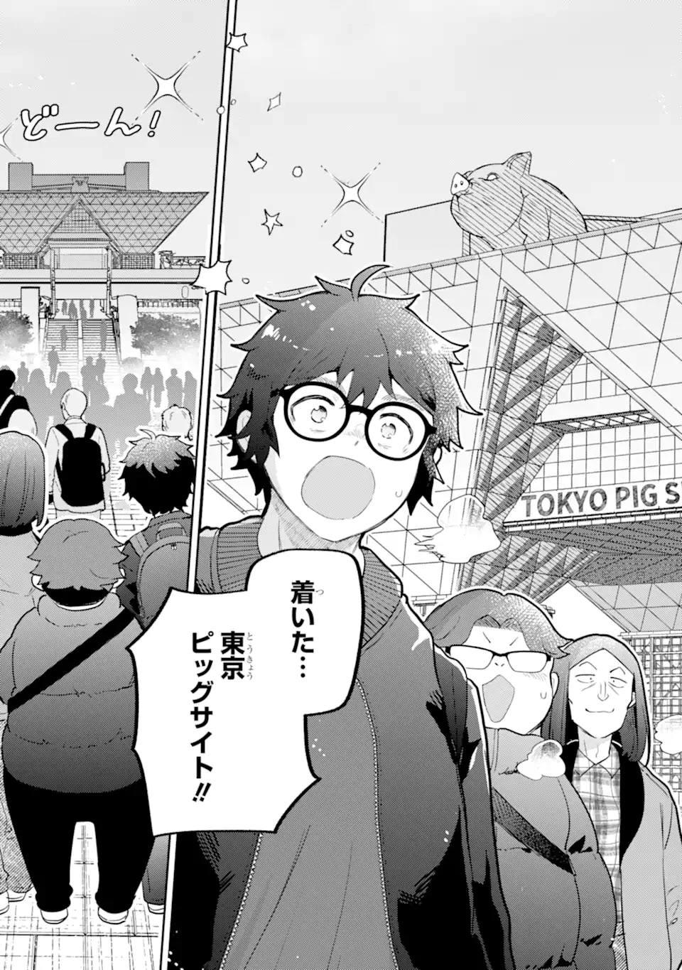 ギャルに優しいオタク君 第25.2話 - 7