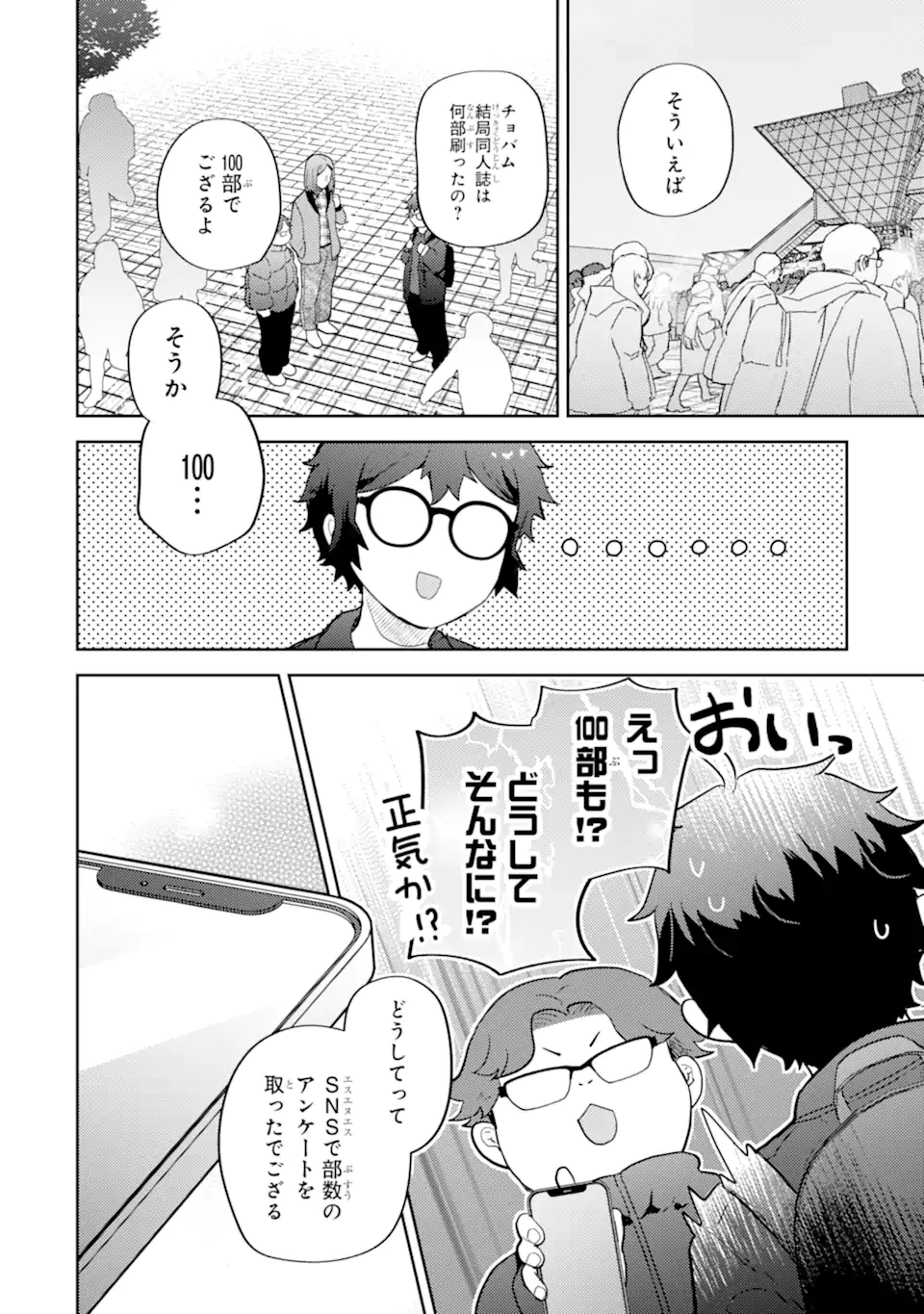 ギャルに優しいオタク君 第25.2話 - 8