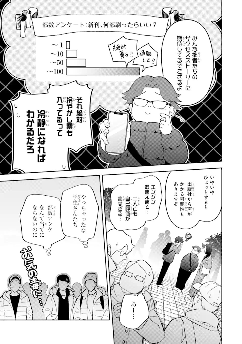 ギャルに優しいオタク君 第25.2話 - 9