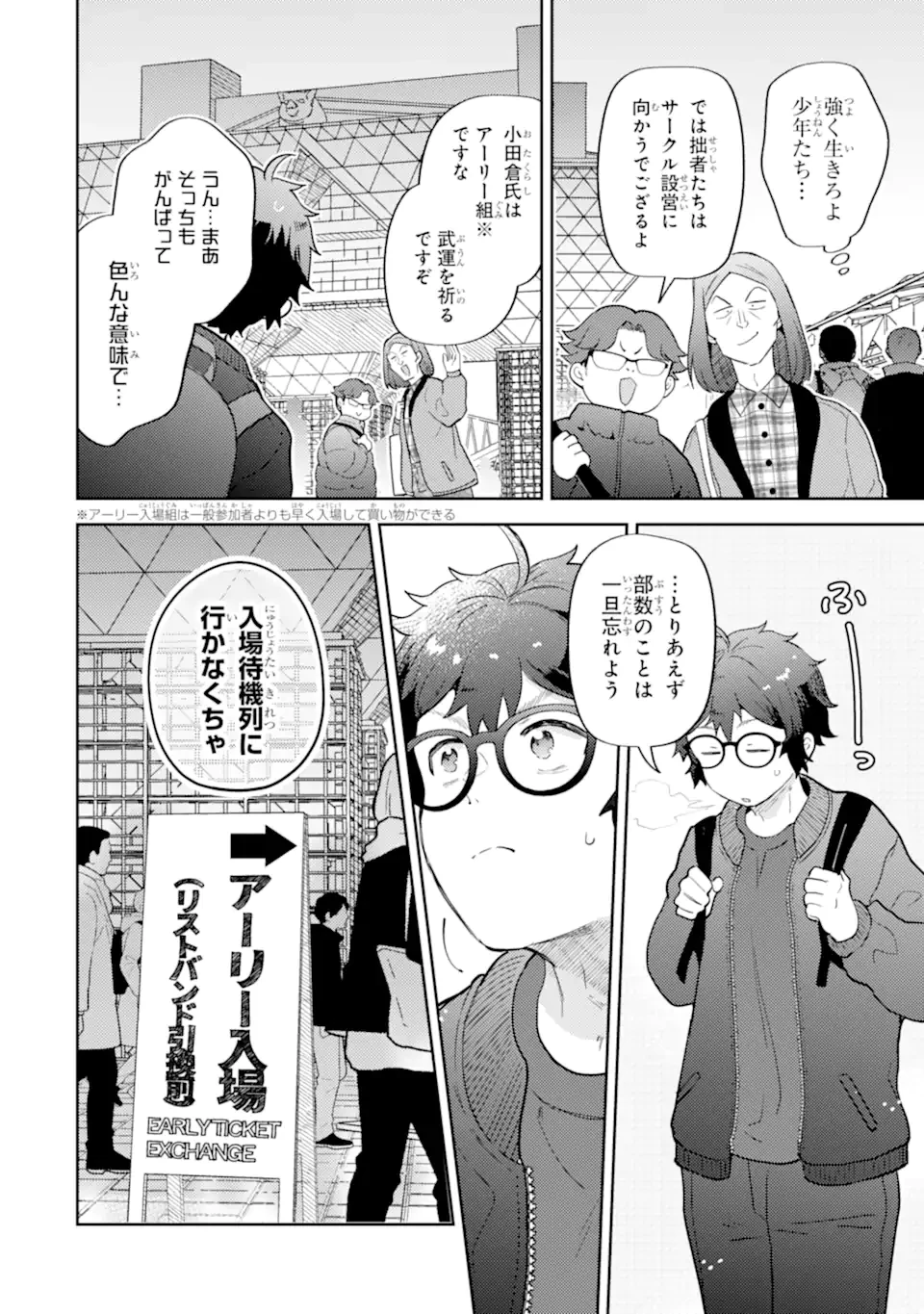 ギャルに優しいオタク君 第25.2話 - 10