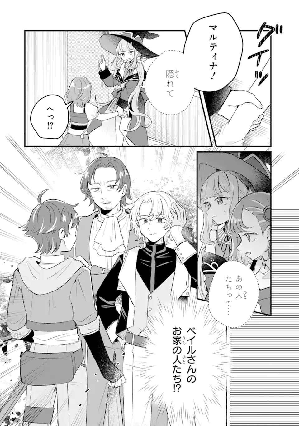 ダンジョン・ファーム～家を追い出されたので、ダンジョンに農場をつくって暮らそうと思います～ 第22話 - 2