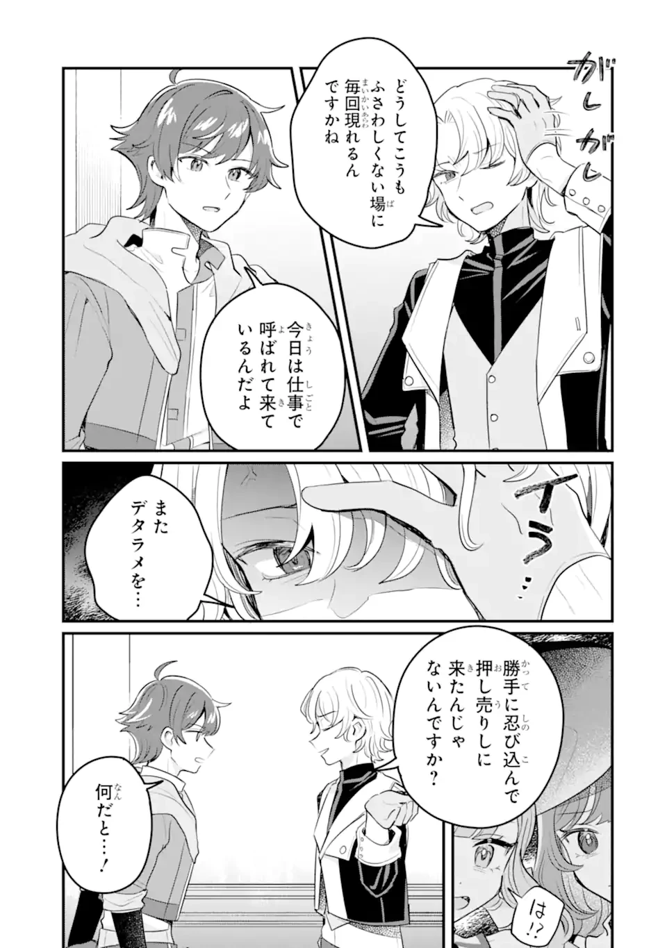 ダンジョン・ファーム～家を追い出されたので、ダンジョンに農場をつくって暮らそうと思います～ 第22話 - 3