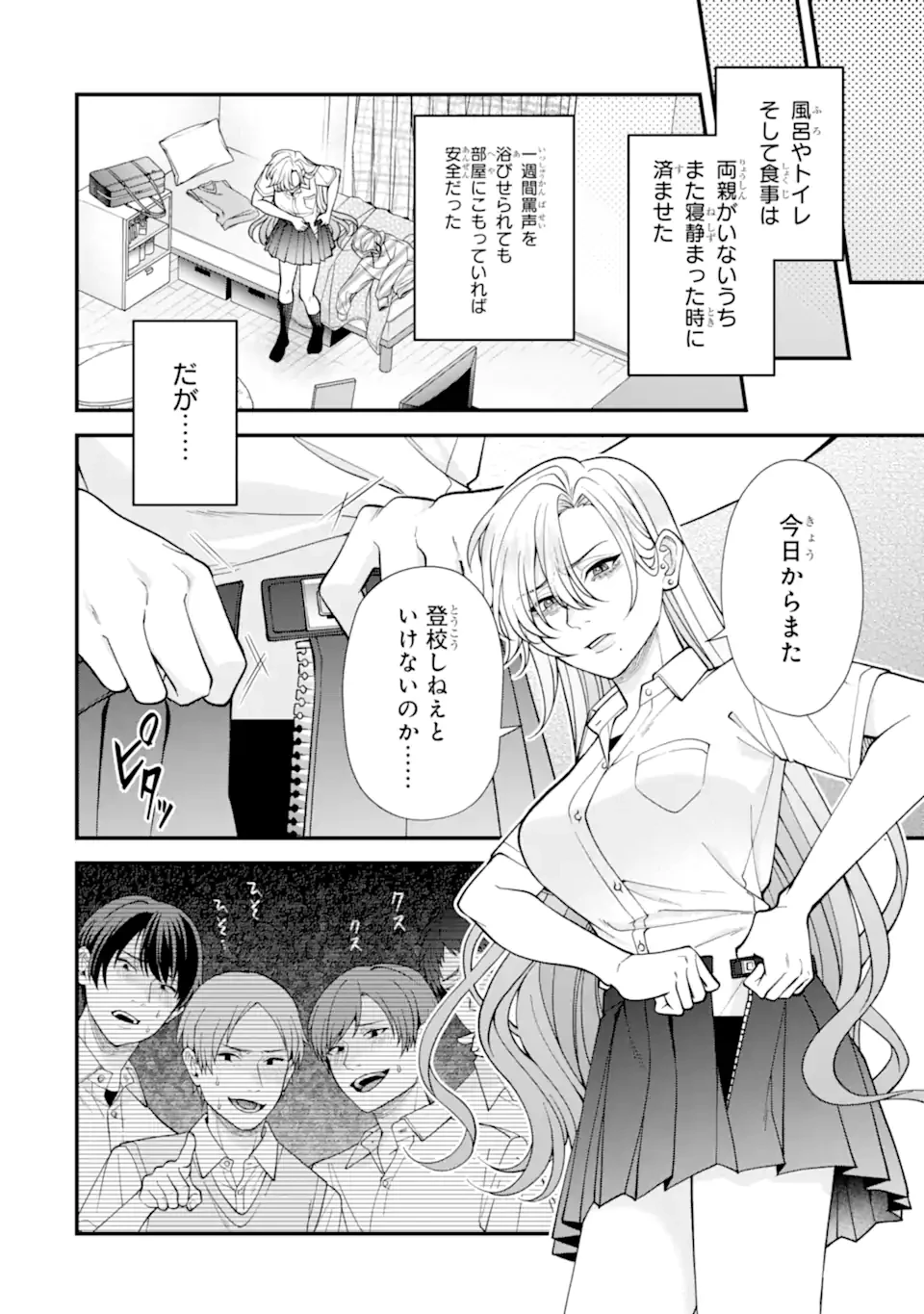いじめの仕返しは先生にお任せ 第9話 - 2