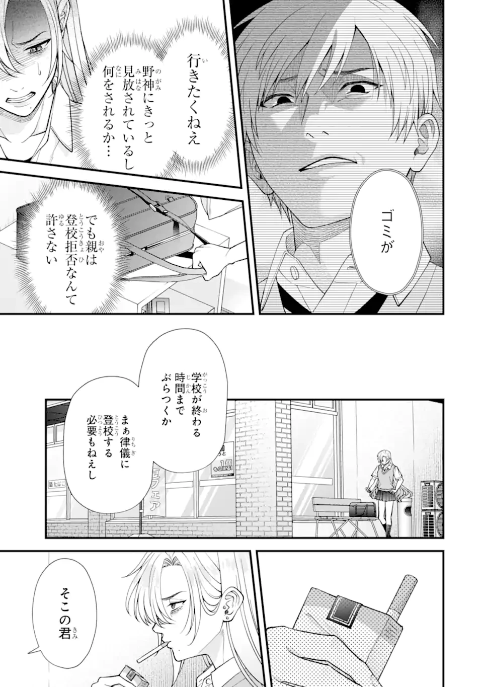 いじめの仕返しは先生にお任せ 第9話 - 3