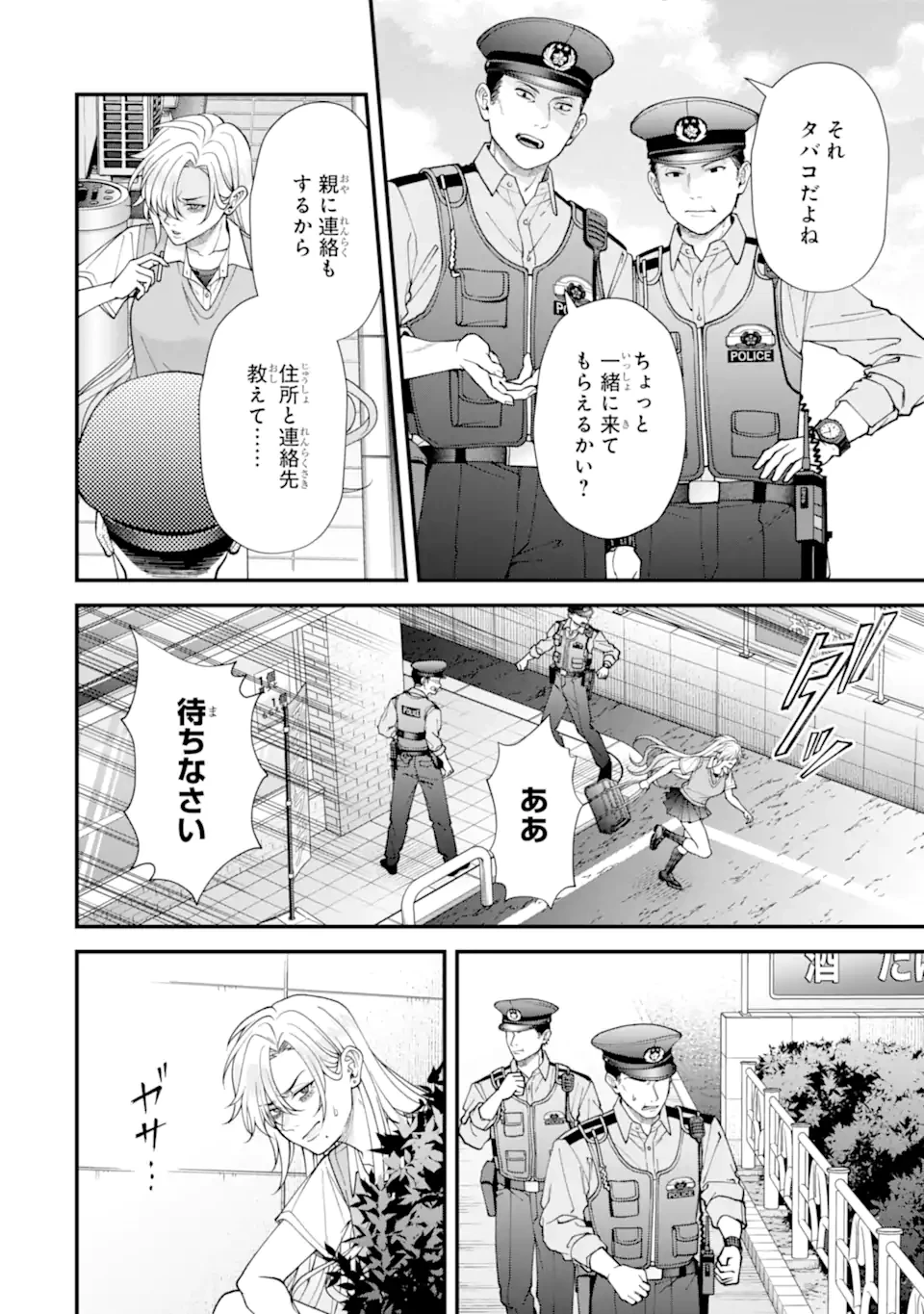 いじめの仕返しは先生にお任せ 第9話 - 4