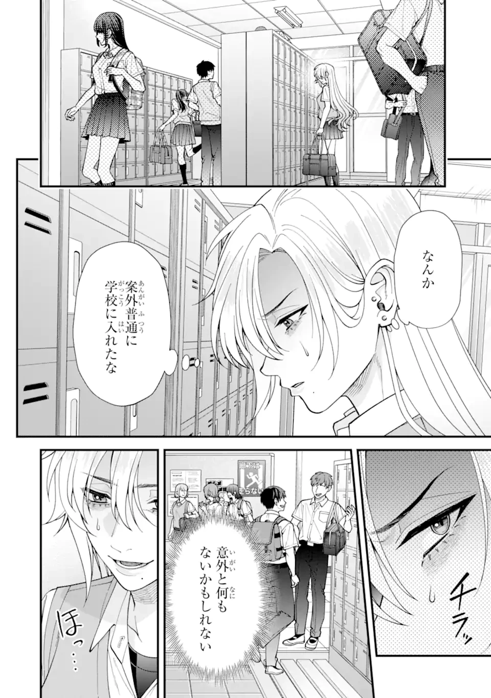 いじめの仕返しは先生にお任せ 第9話 - 6