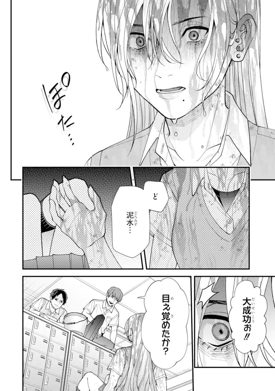 いじめの仕返しは先生にお任せ 第9話 - 8