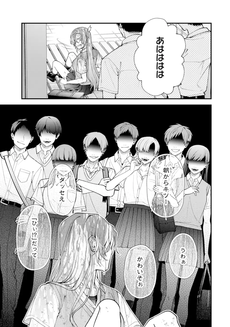 いじめの仕返しは先生にお任せ 第9話 - 9