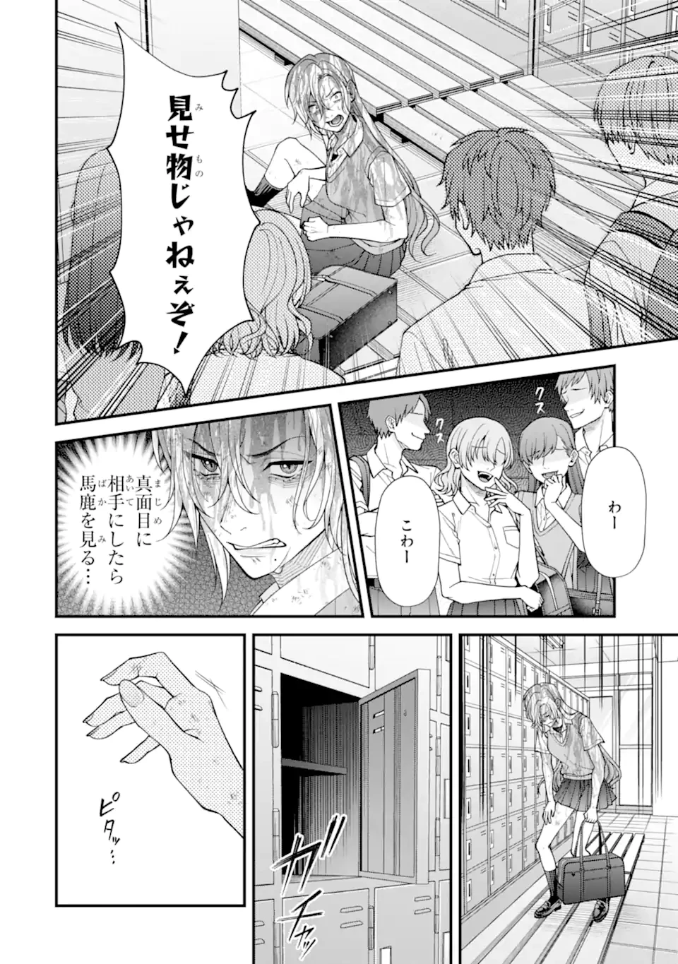 いじめの仕返しは先生にお任せ 第9話 - 10