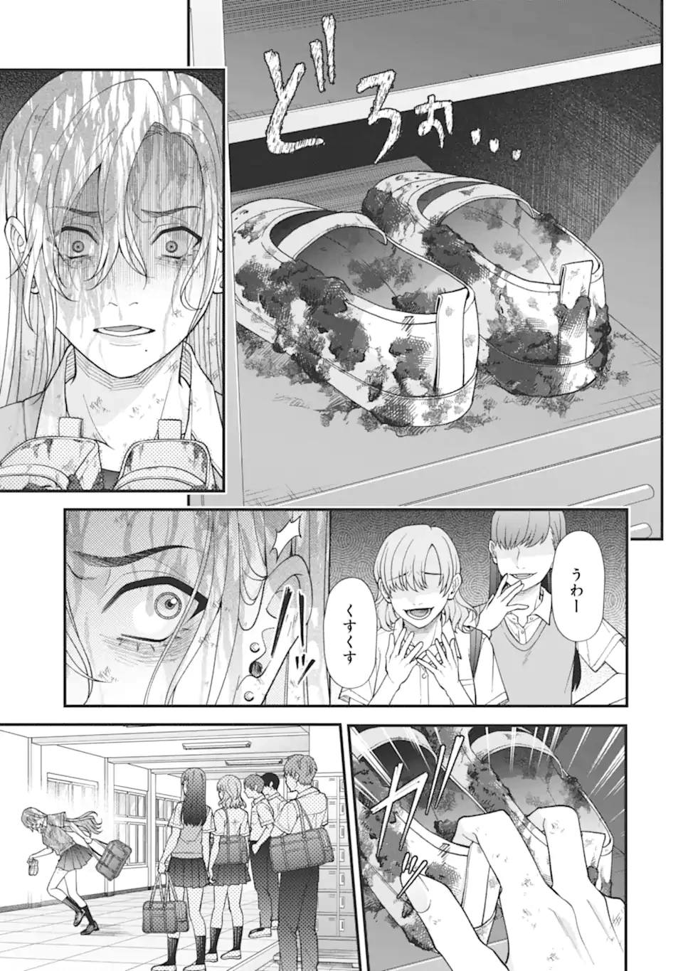 いじめの仕返しは先生にお任せ 第9話 - 11