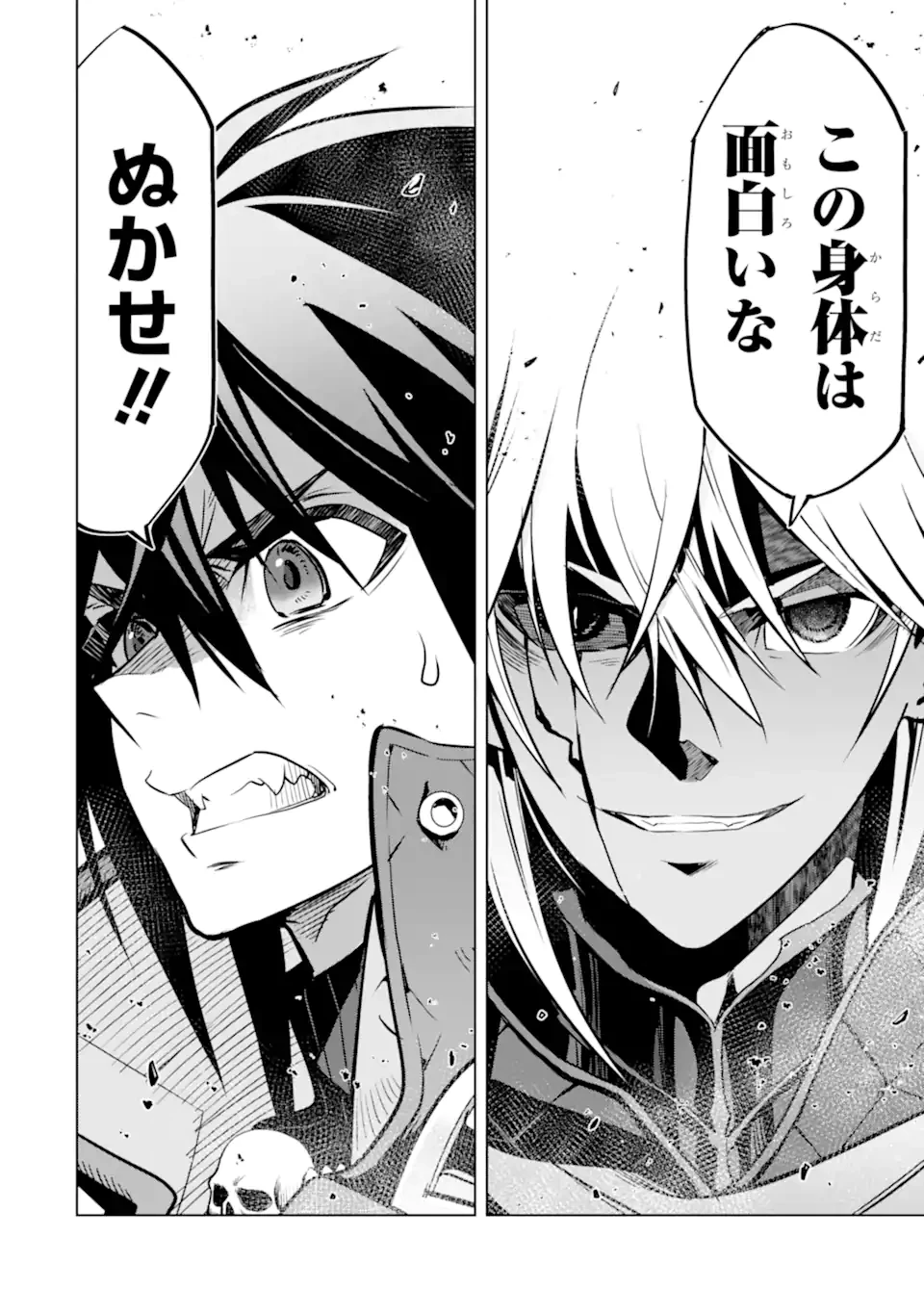 ここは俺に任せて先に行けと言ってから10年がたったら伝説になっていた。 第46.4話 - 1