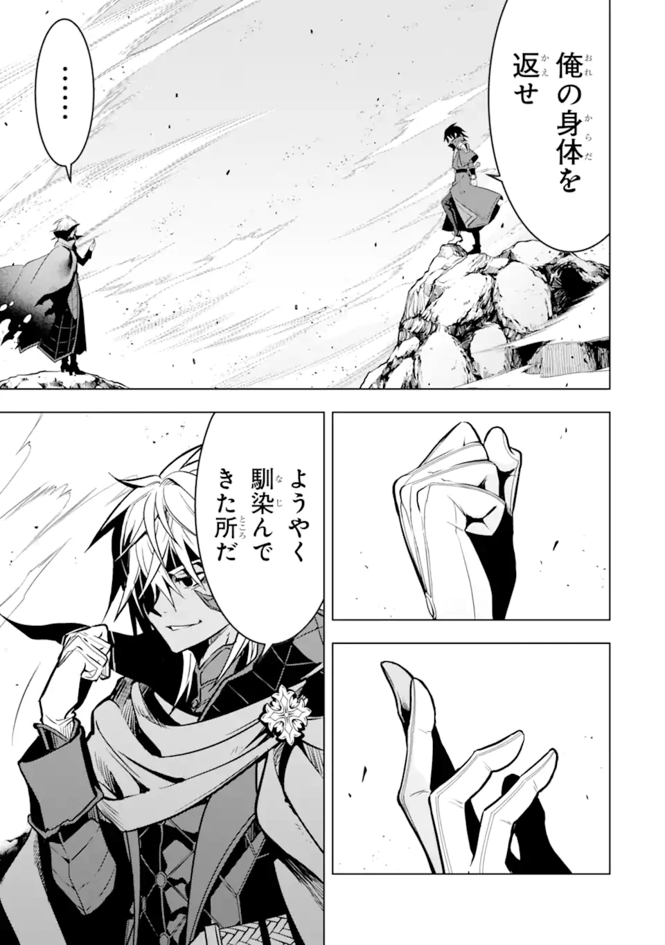 ここは俺に任せて先に行けと言ってから10年がたったら伝説になっていた。 第46.4話 - 2