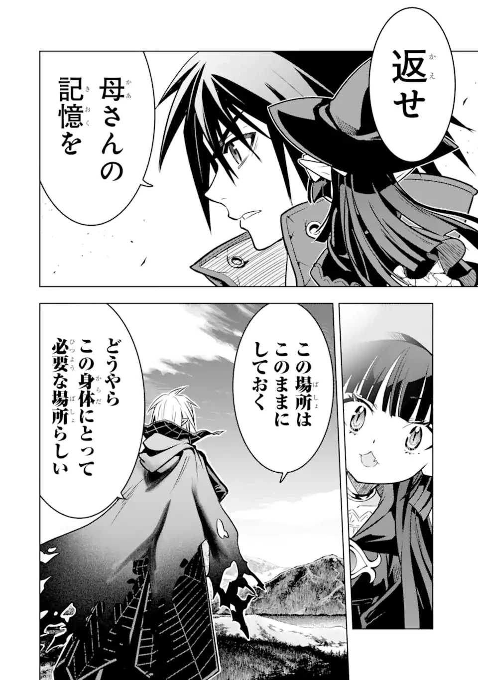 ここは俺に任せて先に行けと言ってから10年がたったら伝説になっていた。 第46.4話 - 3