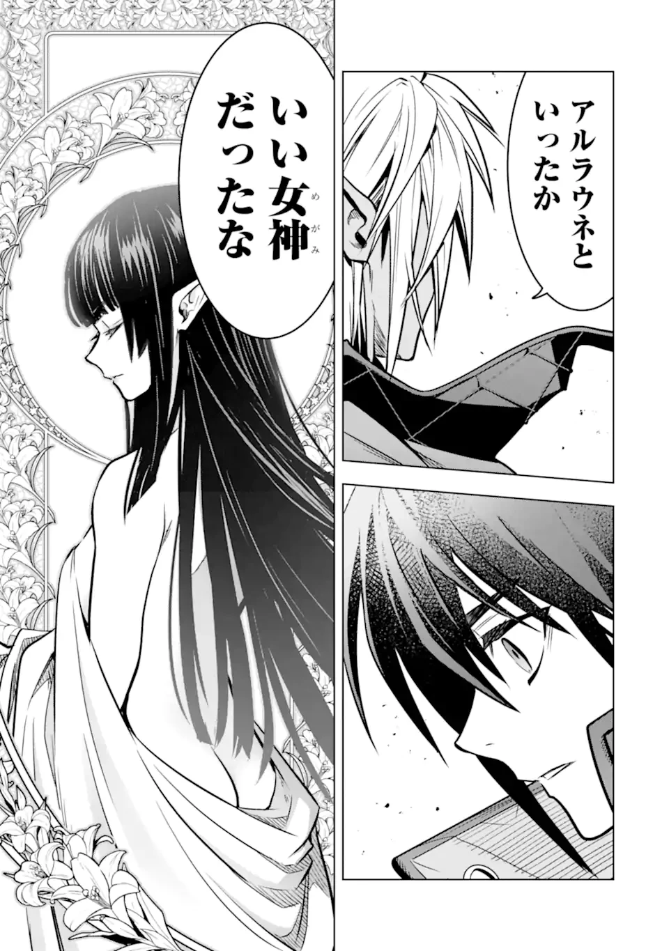 ここは俺に任せて先に行けと言ってから10年がたったら伝説になっていた。 第46.4話 - 4