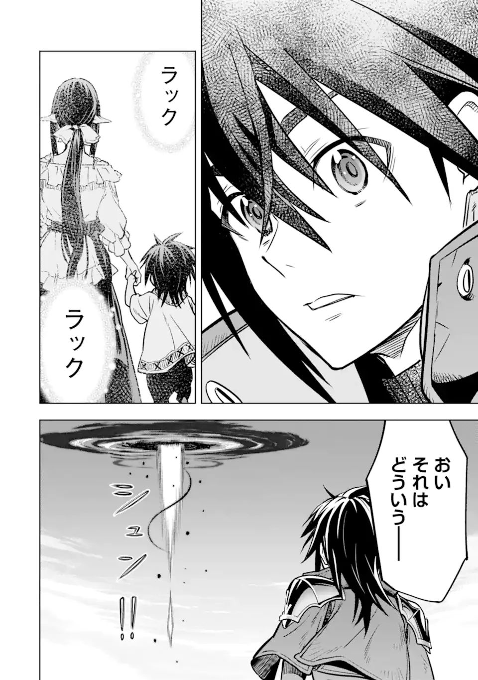 ここは俺に任せて先に行けと言ってから10年がたったら伝説になっていた。 第46.4話 - 5