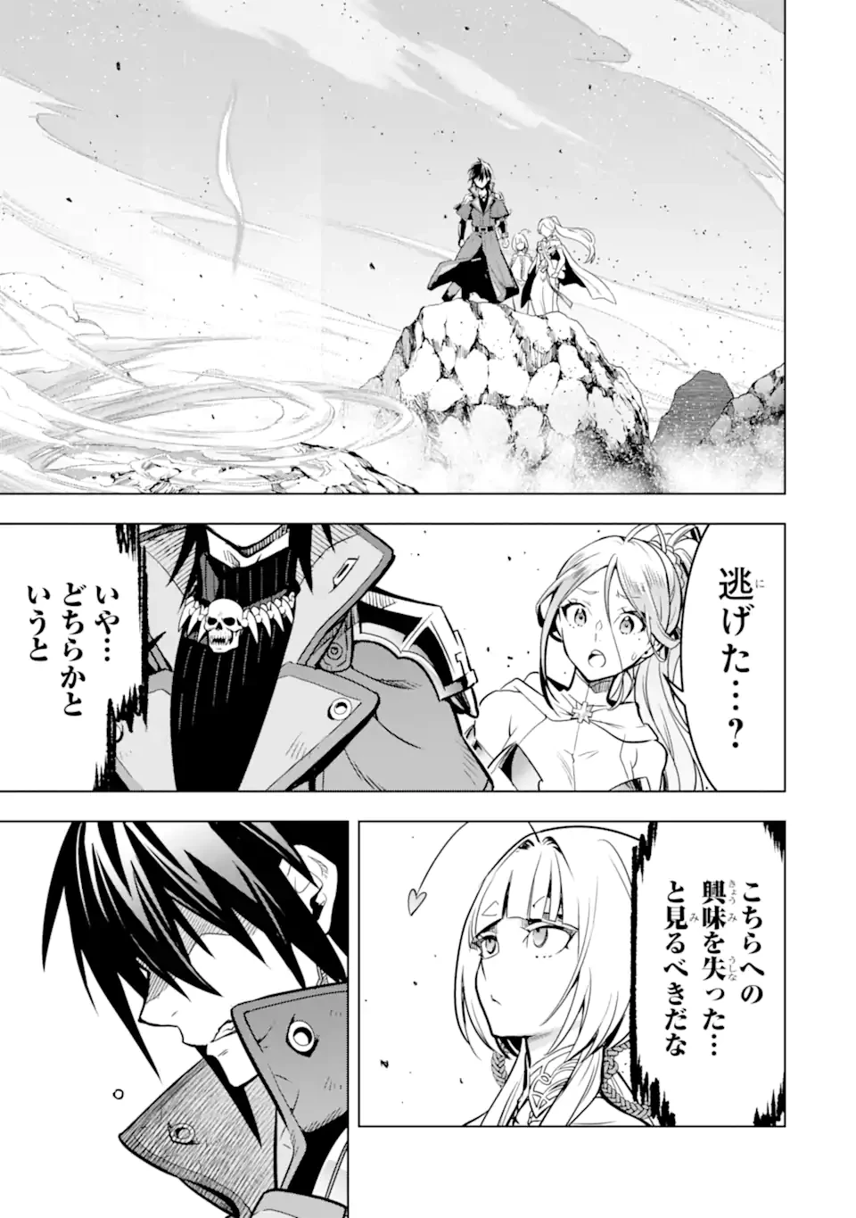 ここは俺に任せて先に行けと言ってから10年がたったら伝説になっていた。 第46.4話 - 6