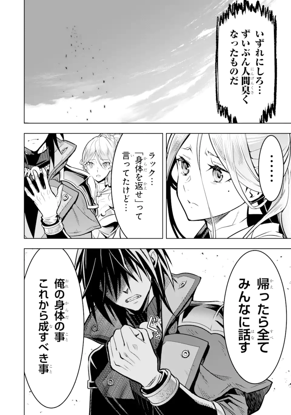 ここは俺に任せて先に行けと言ってから10年がたったら伝説になっていた。 第46.4話 - 7