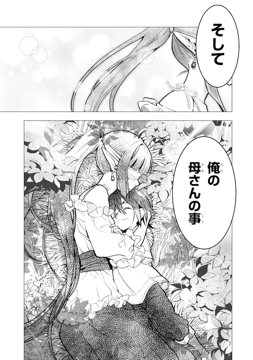 ここは俺に任せて先に行けと言ってから10年がたったら伝説になっていた。 第46.4話 - 8