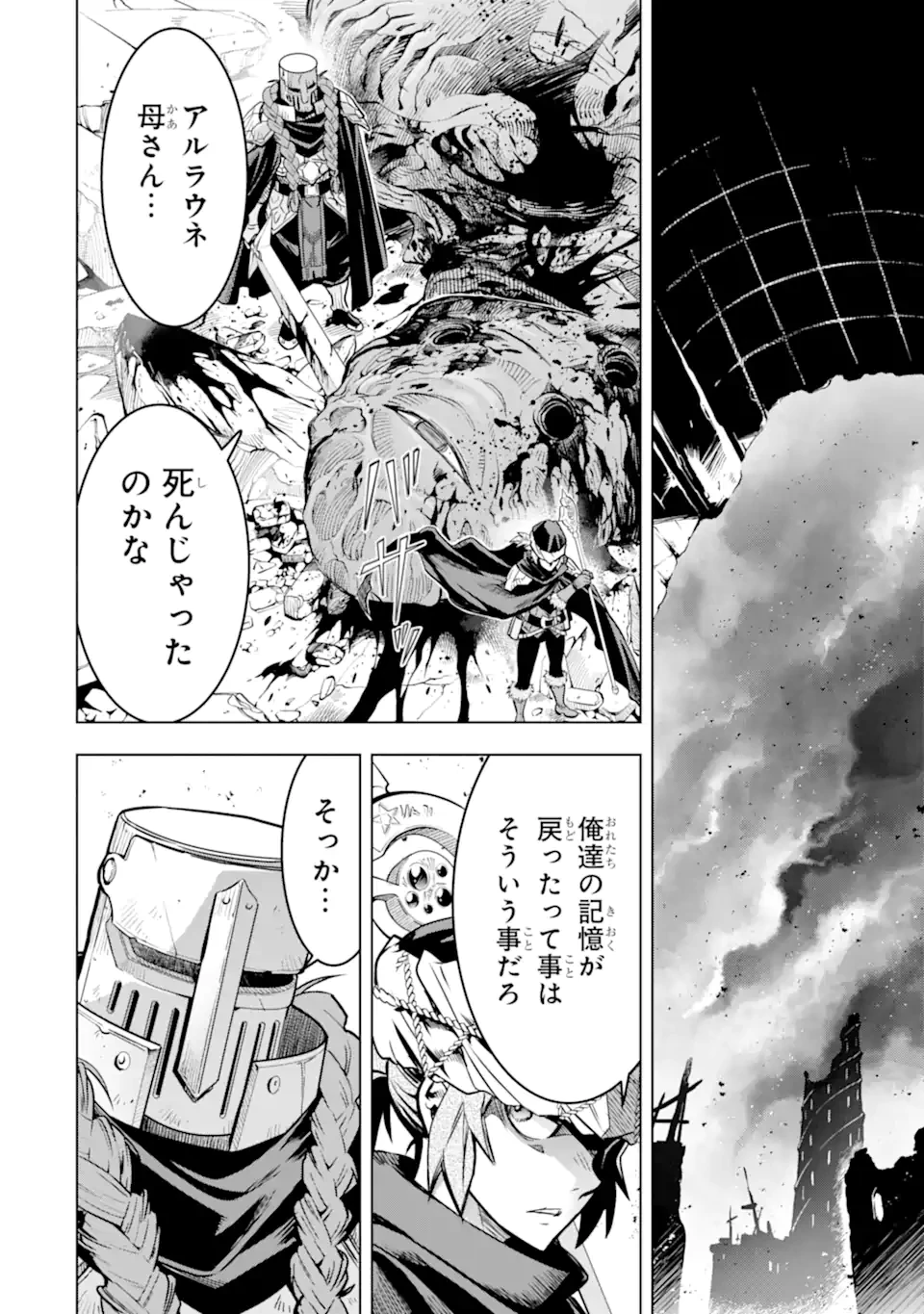 ここは俺に任せて先に行けと言ってから10年がたったら伝説になっていた。 第46.4話 - 9