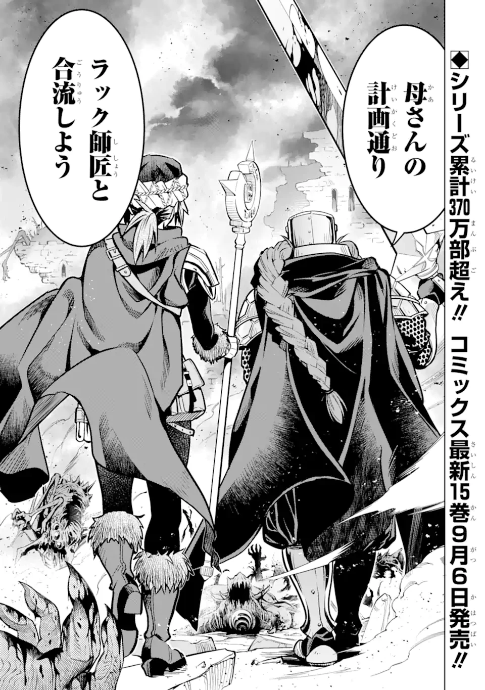 ここは俺に任せて先に行けと言ってから10年がたったら伝説になっていた。 第46.4話 - 10