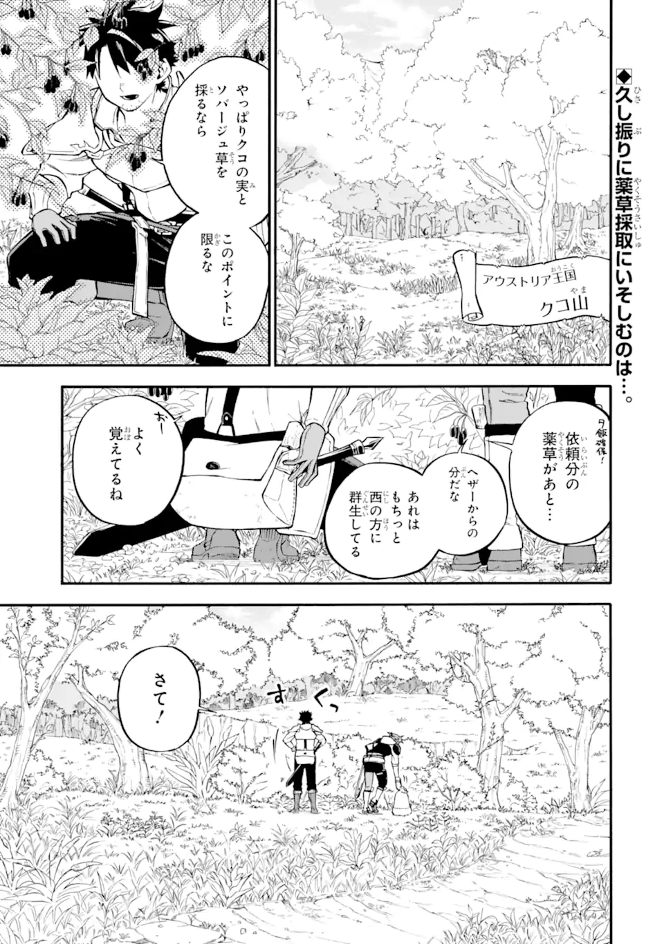 おっさん冒険者ケインの善行 第57話 - 1